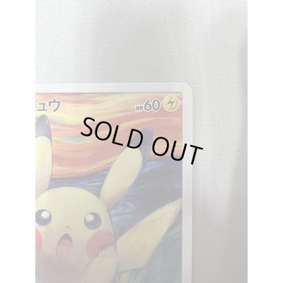 画像4: 【状態B】ピカチュウ(288/SM-P)