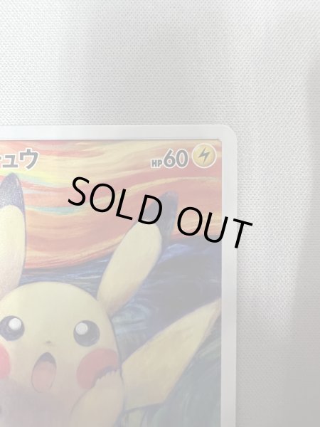 画像4: 【状態B】ピカチュウ(288/SM-P) (4)