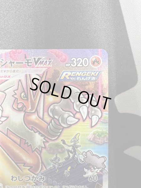 画像4: 【状態B-】バシャーモVMAX(086/070 HR) (4)