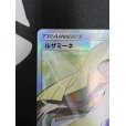画像3: 【状態B】ルザミーネ(055/050 SR)