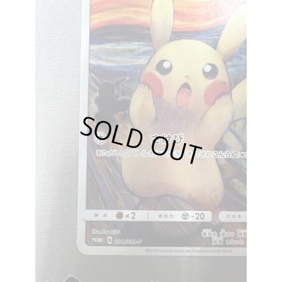 画像5: 【状態B】ピカチュウ(288/SM-P)