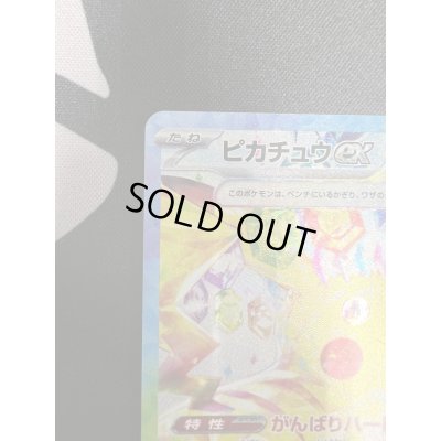 画像3: 【状態B】ピカチュウex(SAR)(132/106)(3)