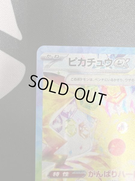 画像3: 【状態B】ピカチュウex(SAR)(132/106)(3) (3)