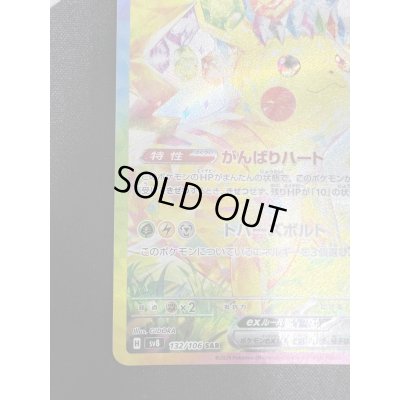 画像5: 【状態B】ピカチュウex(SAR)(132/106)(3)