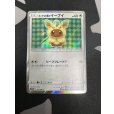 画像2: 【状態B】ポンチョを着たイーブイ(リーフィア)(142/SM-P) (2)