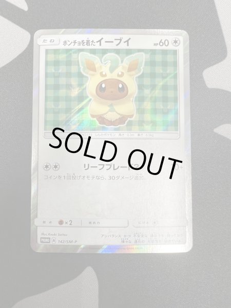 画像2: 【状態B】ポンチョを着たイーブイ(リーフィア)(142/SM-P) (2)