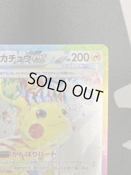 画像4: 【状態B】ピカチュウex(SAR)(132/106)(3) (4)