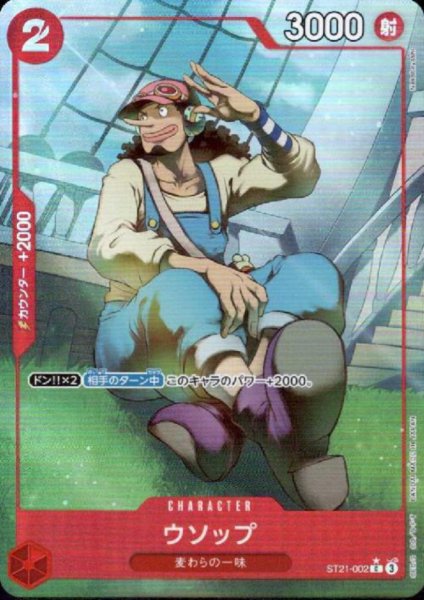 画像1: 【状態B】ウソップ(★C/フルアート)(ST21-002) (1)