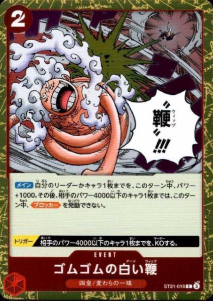 画像1: ゴムゴムの白い鞭(C/ホロ)(ST21-016) (1)