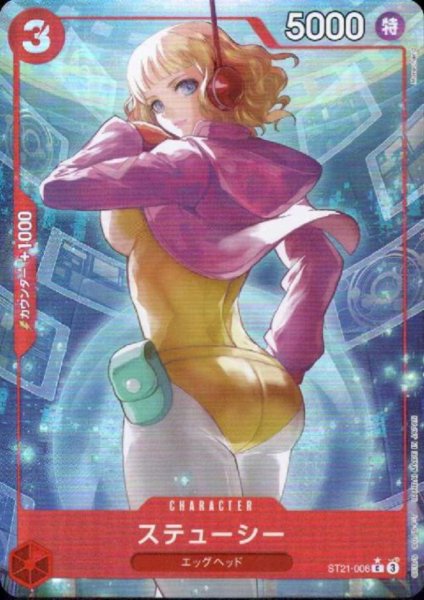 画像1: ステューシー(★C/フルアート)(ST21-006) (1)