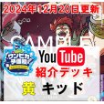 画像1: 【ワンピカ予備校12/20紹介】黄ユースタス・キッドデッキ販売 (1)