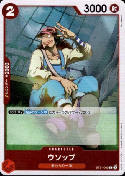 画像1: ウソップ(C/ホロ)(ST21-002) (1)