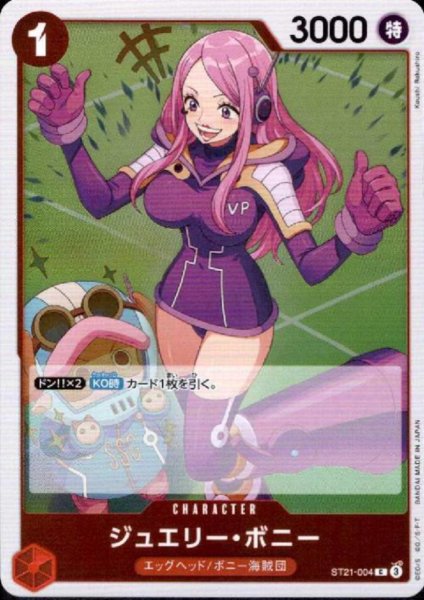 画像1: ジュエリー・ボニー(C/ホロ)(ST21-004) (1)