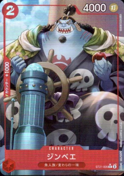 画像1: ジンベエ(★C/フルアート)(ST21-005) (1)