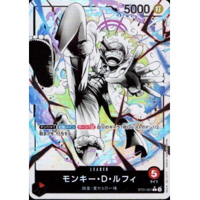 画像1: モンキー・D・ルフィ(★L/パラレル)(ST21-001)