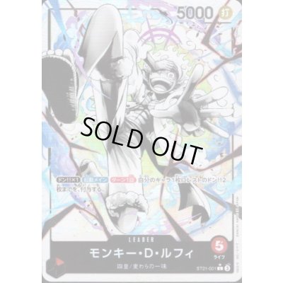 画像1: モンキー・D・ルフィ(★L/パラレル)(ST21-001)