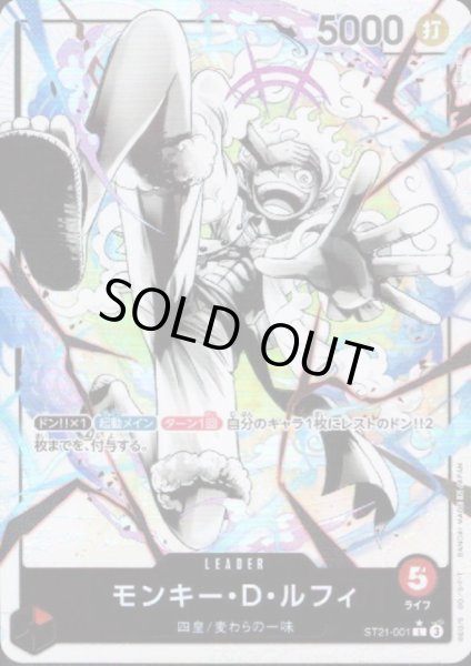 画像1: モンキー・D・ルフィ(★L/パラレル)(ST21-001) (1)