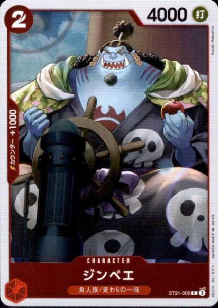 画像1: ジンベエ(C/ホロ)(ST21-005) (1)