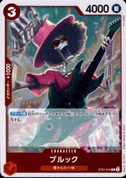 画像1: ブルック(C/ホロ)(ST21-012) (1)