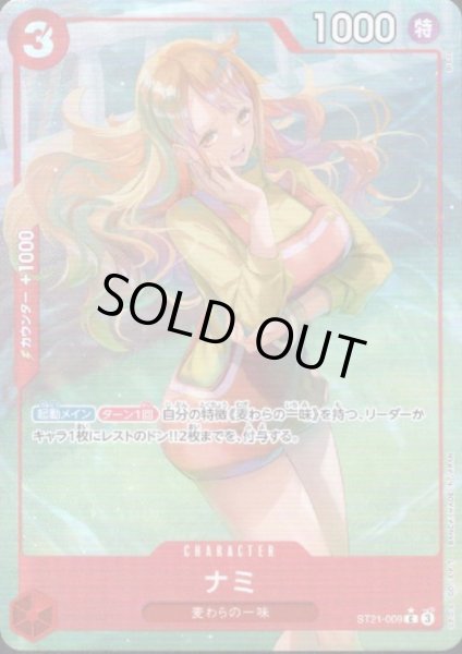 画像1: ナミ(★C/フルアート)(ST21-009) (1)