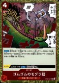 ゴムゴムのモグラ銃(C/ホロ)(ST21-017)