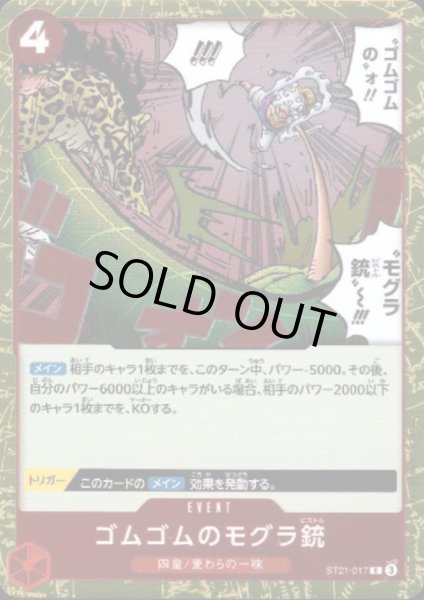 画像1: ゴムゴムのモグラ銃(C/ホロ)(ST21-017) (1)