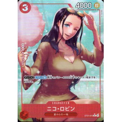 画像1: 【状態B】ニコ・ロビン(★C/フルアート)(ST21-010)