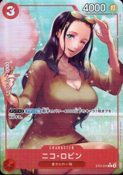 画像1: ニコ・ロビン(★C/フルアート)(ST21-010) (1)