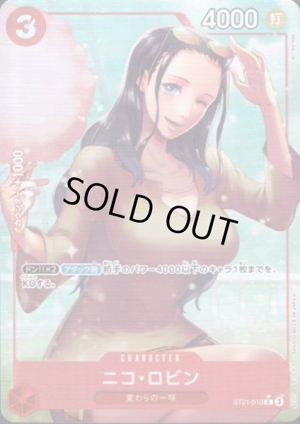 画像1: 【状態B】ニコ・ロビン(★C/フルアート)(ST21-010) (1)