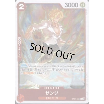 画像1: サンジ(C/ホロ)(ST21-003)