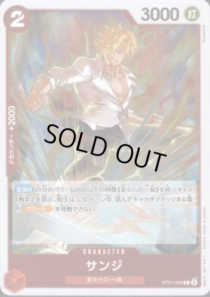 画像1: サンジ(C/ホロ)(ST21-003) (1)