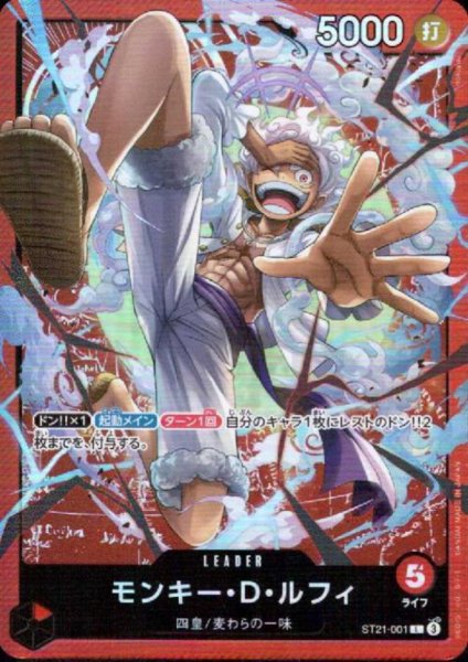 画像1: モンキー・D・ルフィ(L)(ST21-001) (1)