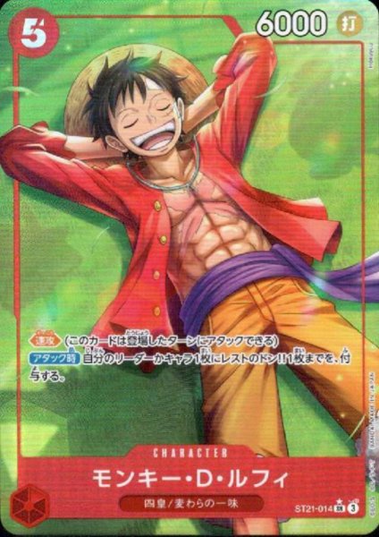 画像1: モンキー・D・ルフィ(★SR/フルアート)(ST21-014) (1)