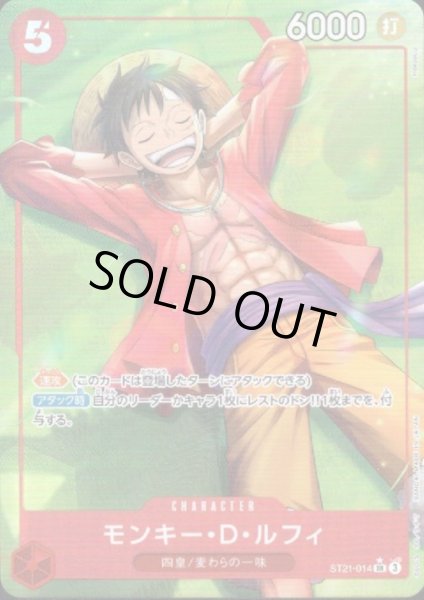 画像1: モンキー・D・ルフィ(★SR/フルアート)(ST21-014) (1)