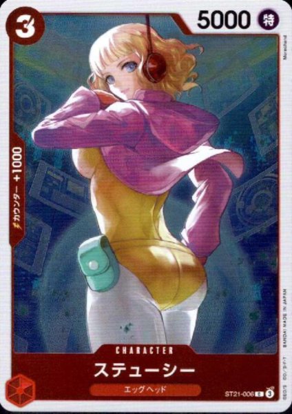 画像1: ステューシー(C/ホロ)(ST21-006) (1)