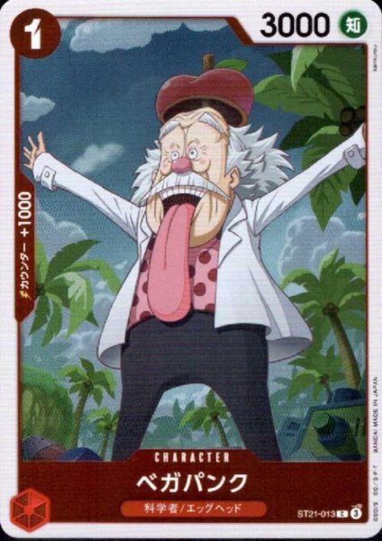 画像1: ベガパンク(C/ホロ)(ST21-013) (1)