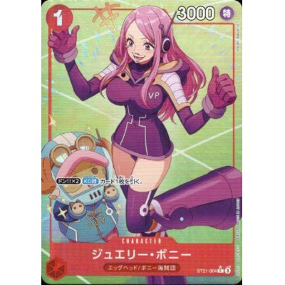 画像1: 【状態B】ジュエリー・ボニー(★C/フルアート)(ST21-004)