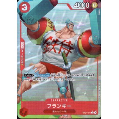 画像1: フランキー(★C/フルアート)(ST21-011)