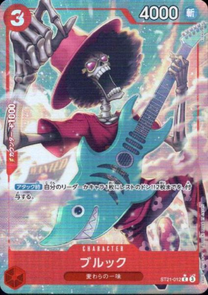 画像1: ブルック(★C/フルアート)(ST21-012) (1)