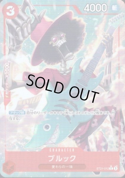 画像1: 【状態B】ブルック(★C/フルアート)(ST21-012) (1)