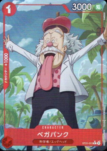 画像1: ベガパンク(★C/フルアート)(ST21-013) (1)
