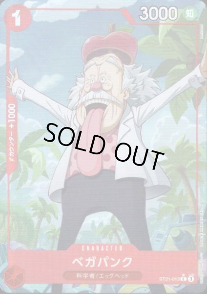 画像1: 【状態B】ベガパンク(★C/フルアート)(ST21-013) (1)