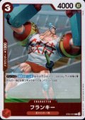 フランキー(C/ホロ)(ST21-011)