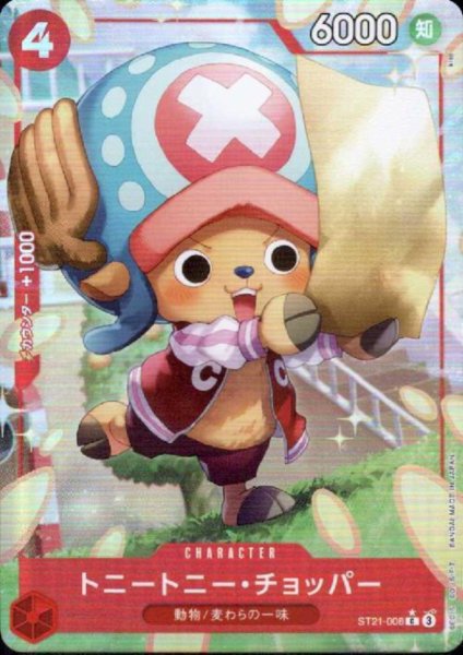 画像1: トニートニー・チョッパー(★C/フルアート)(ST21-008) (1)