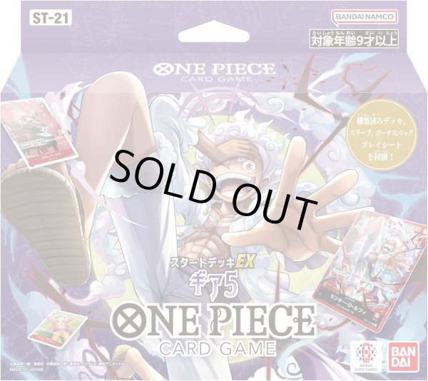 画像1: 【新品】スタートデッキEX ギア5【ST-21】 (1)