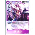 人斬り鎌ぞう(UC/パラレル)(OP06-076)[illust.Katsuo Tadano]