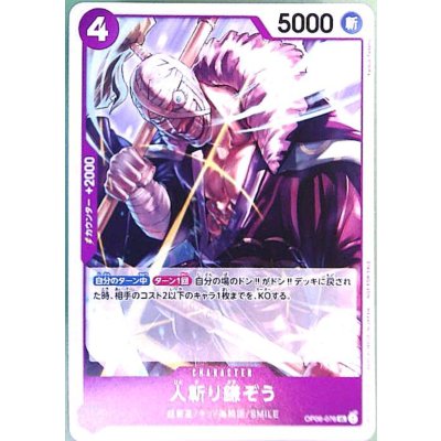 画像1: 人斬り鎌ぞう(UC/パラレル)(OP06-076)[illust.Katsuo Tadano]