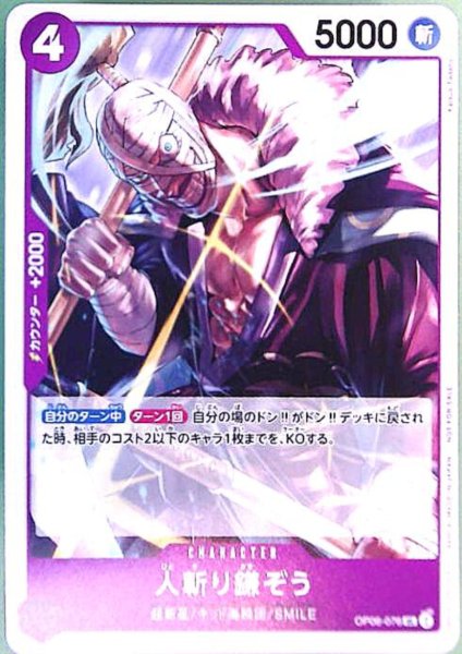 画像1: 人斬り鎌ぞう(UC/パラレル)(OP06-076)[illust.Katsuo Tadano] (1)