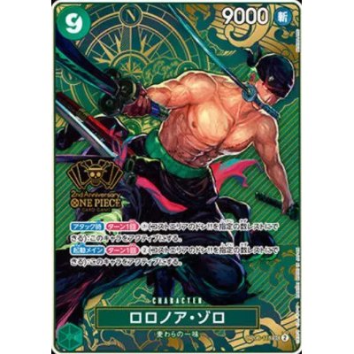 画像1: ロロノア・ゾロ(SEC)(OP06-118)[2nd ANNIVERSARY SET]