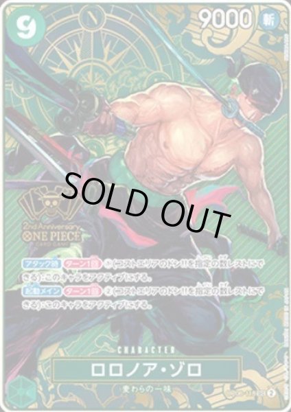 画像1: ロロノア・ゾロ(SEC)(OP06-118)[2nd ANNIVERSARY SET] (1)